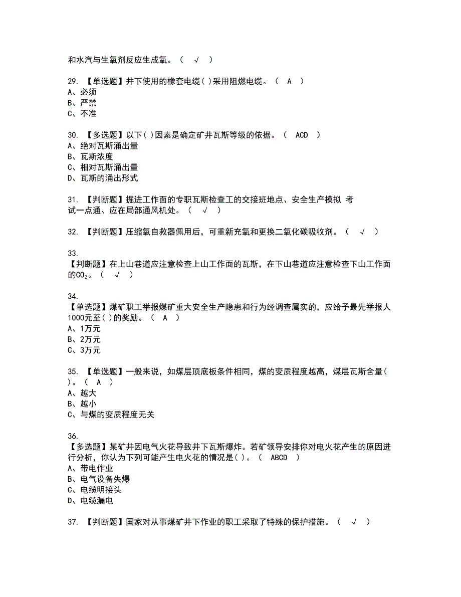 2022年煤矿瓦斯检查资格考试内容及考试题库含答案参考44_第4页