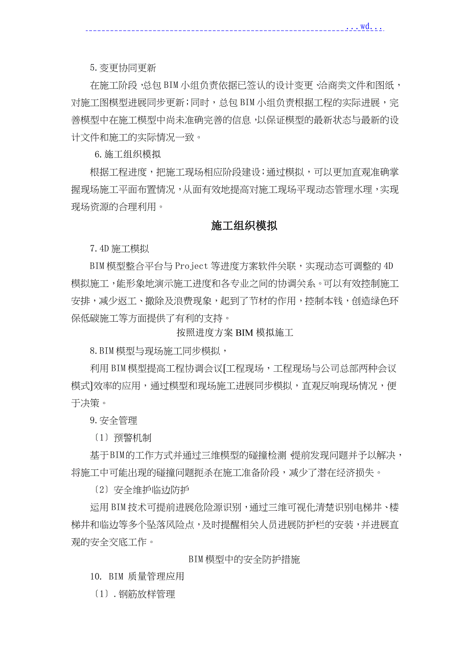 BIM技术整体实施计划方案与技术后勤保障措施_第4页