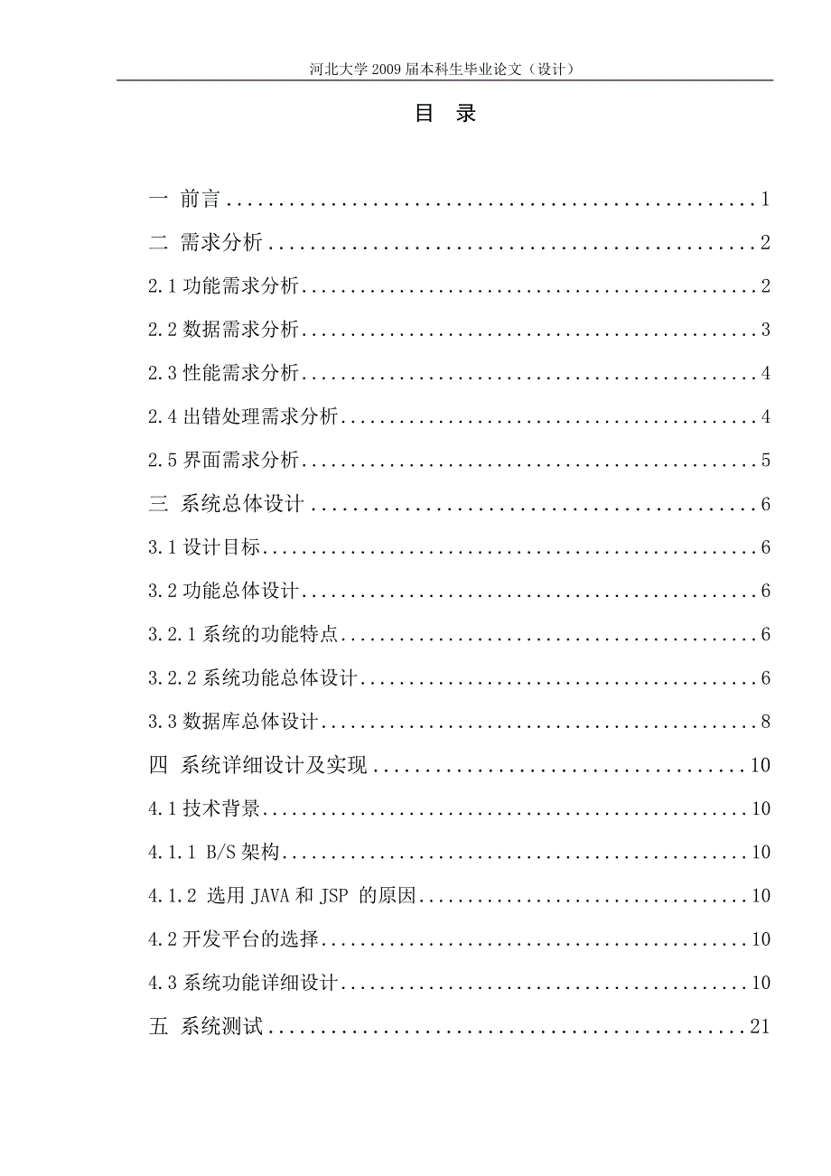 编译原理网上教学系统的设计与实现_第3页