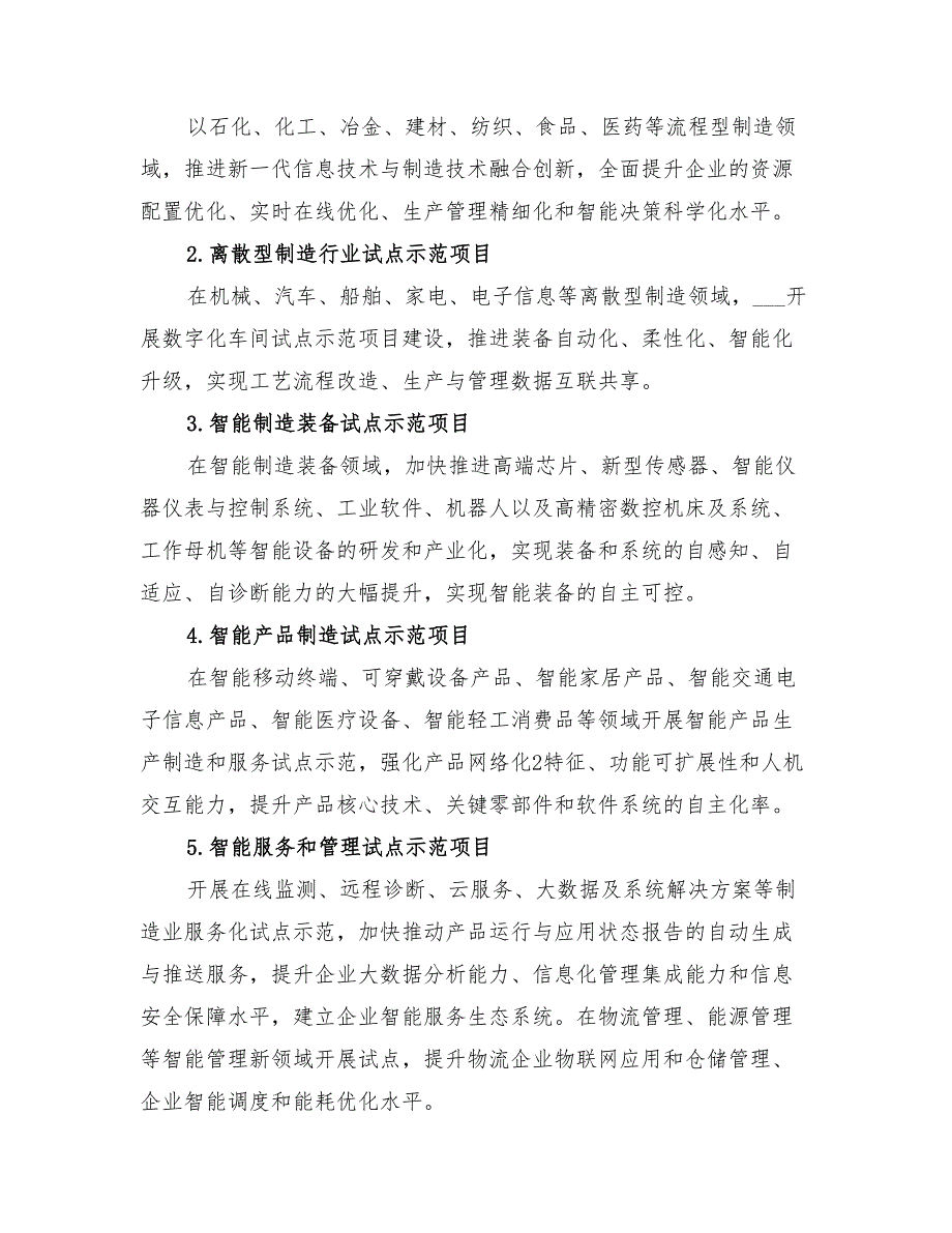 智能制造试点示范2022年专项行动实施方案范文_第2页