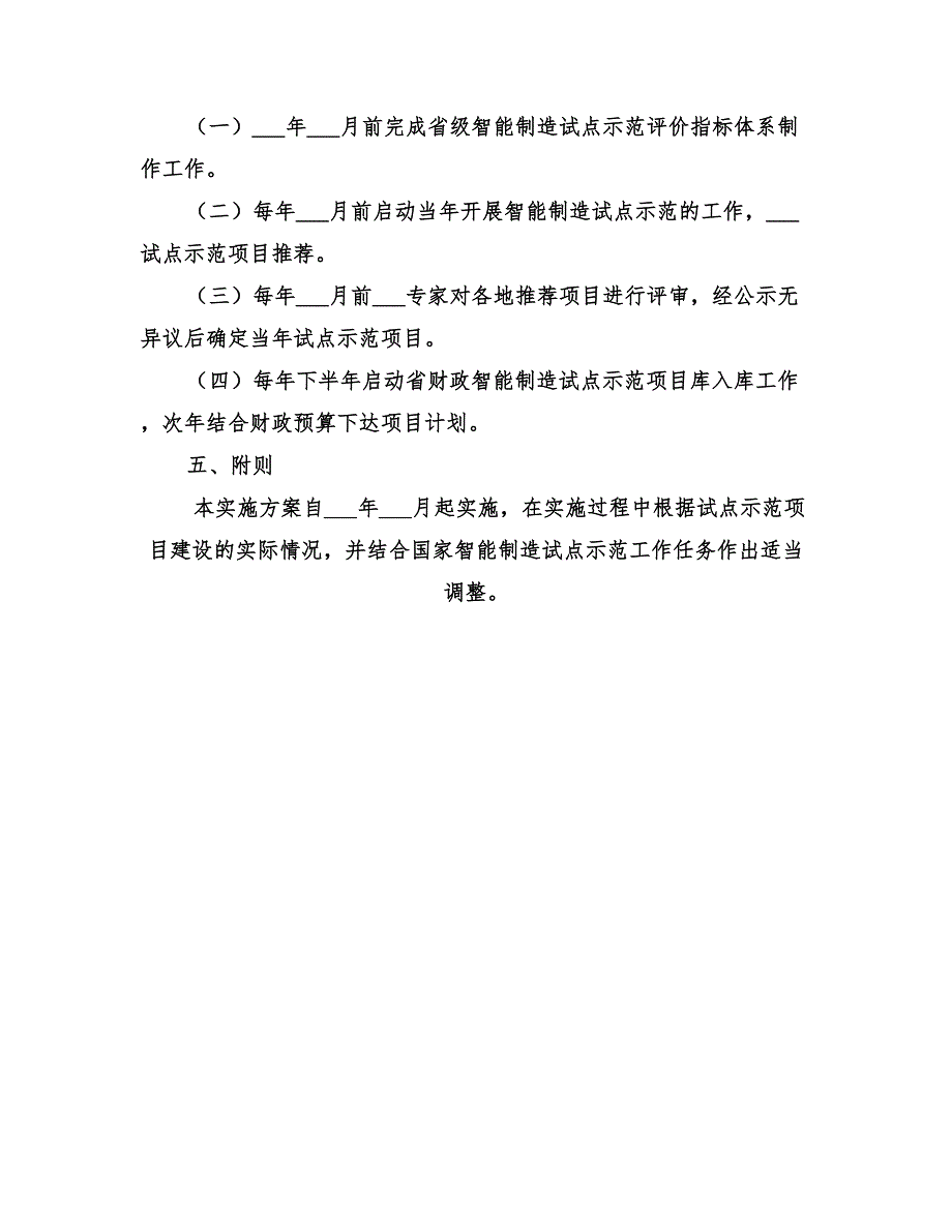 智能制造试点示范2022年专项行动实施方案范文_第4页