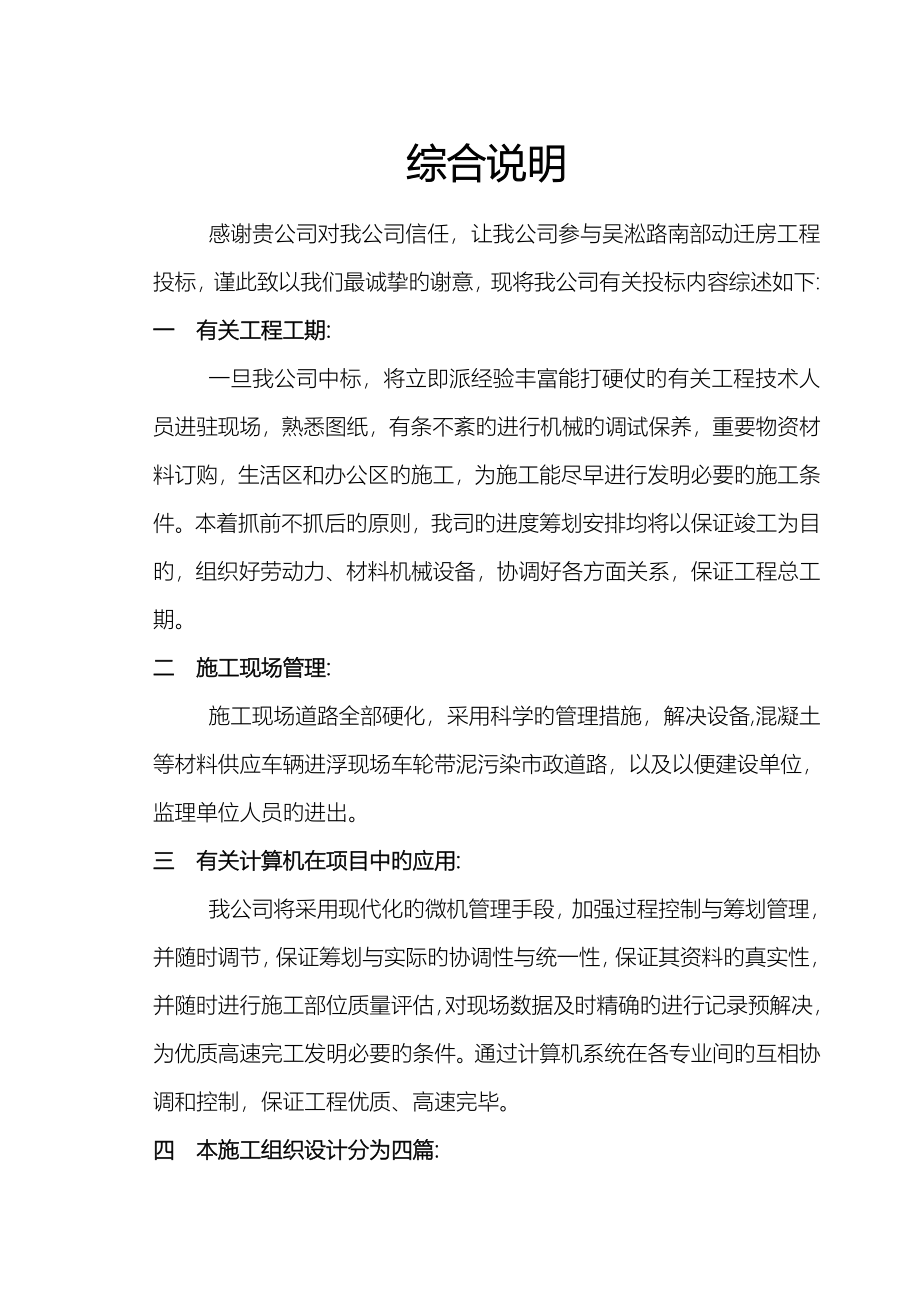 吴淞路南部动迁房关键工程综合施工组织设计_第1页