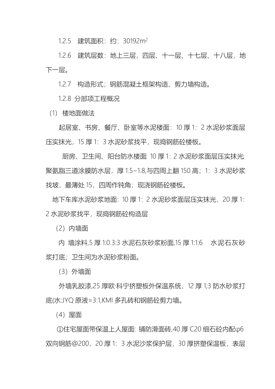 吴淞路南部动迁房关键工程综合施工组织设计_第4页