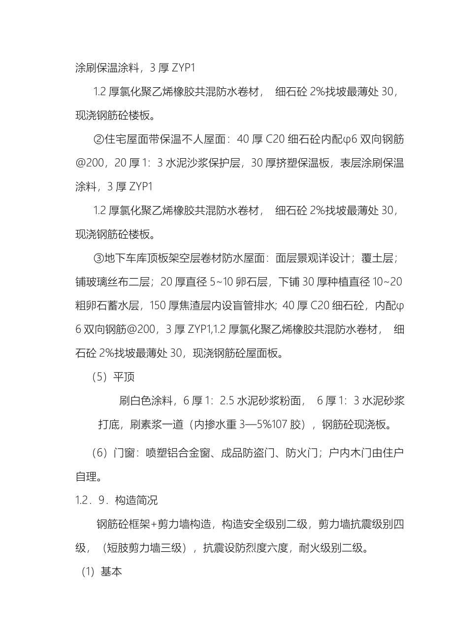 吴淞路南部动迁房关键工程综合施工组织设计_第5页