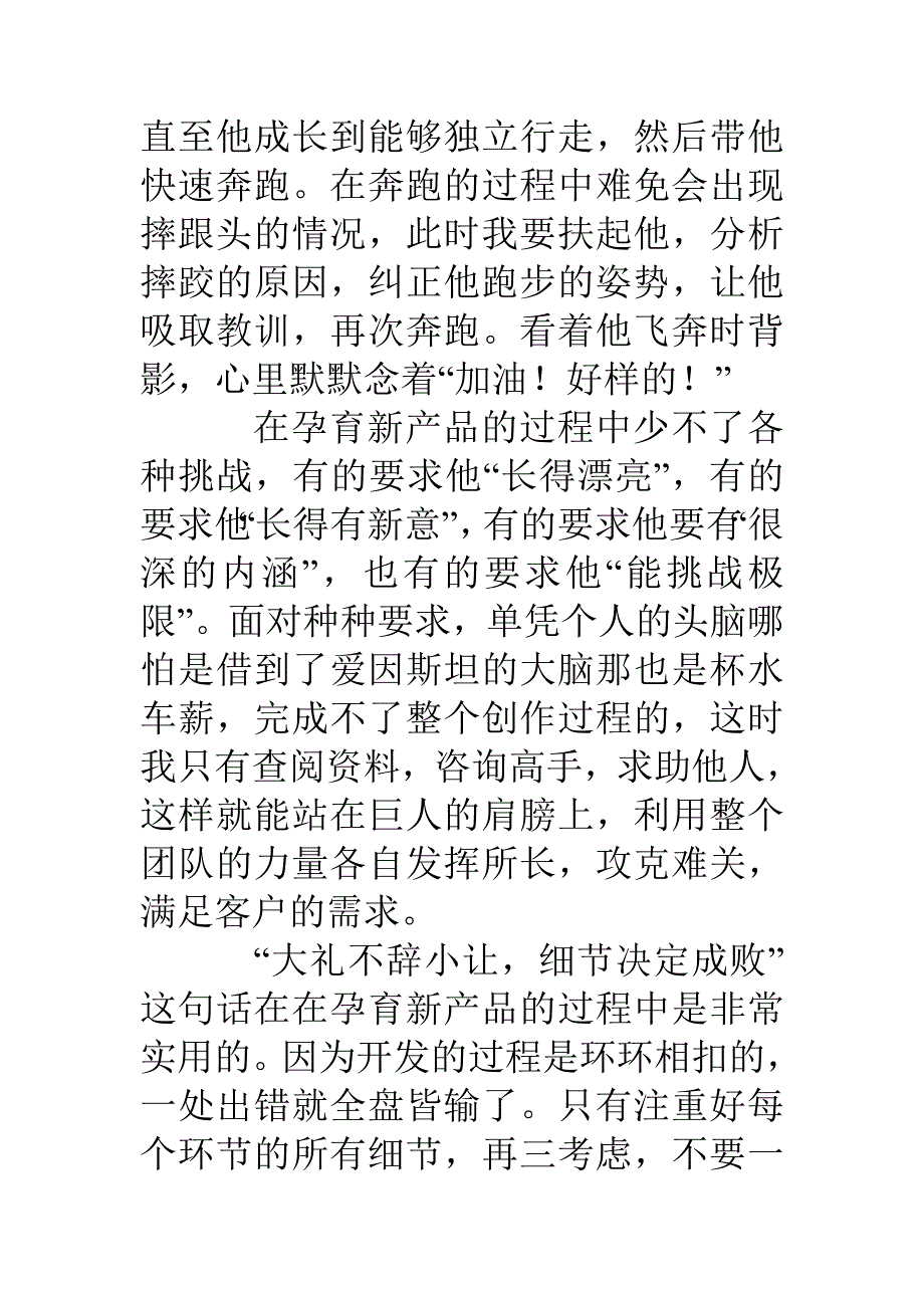 散文版教师工作总结_第2页