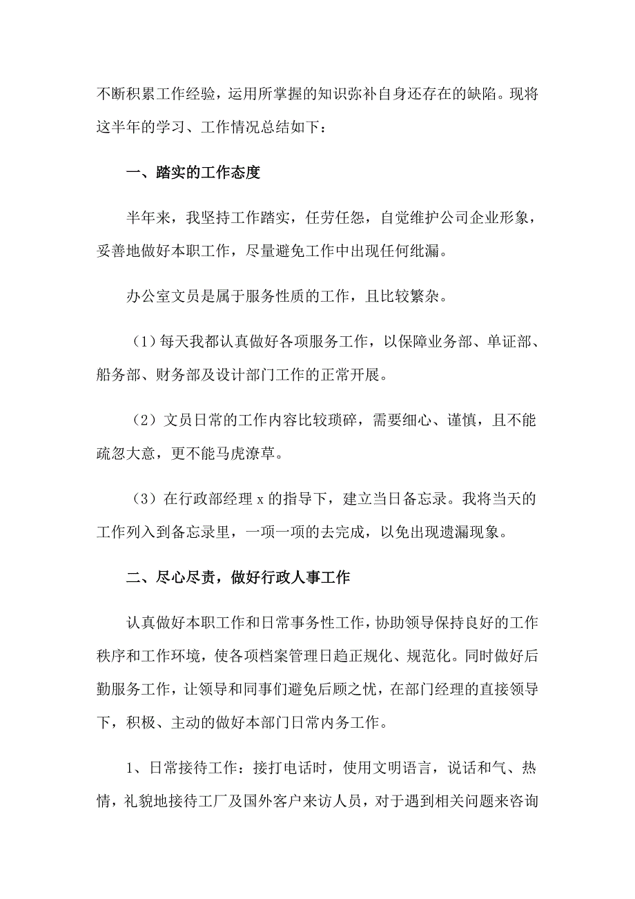 （多篇）2023行政文员上半年工作总结_第3页