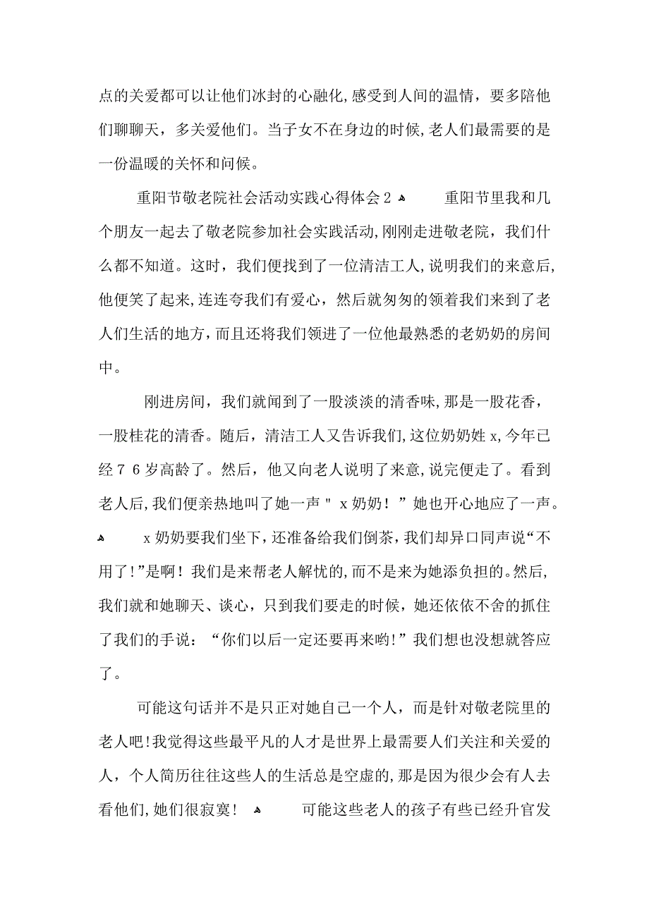 重阳节敬老院社会活动实践心得体会5篇_第3页