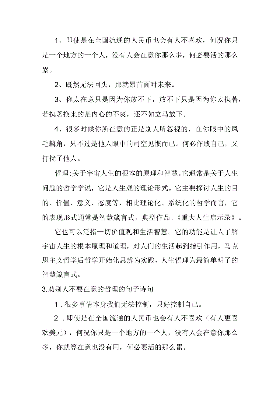 不要用自己的观点来说别人的错误的诗句_第2页