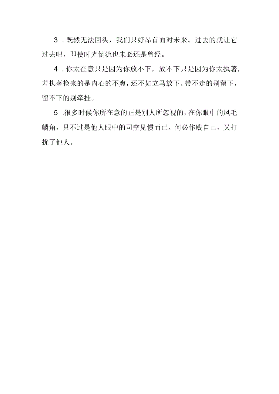 不要用自己的观点来说别人的错误的诗句_第3页