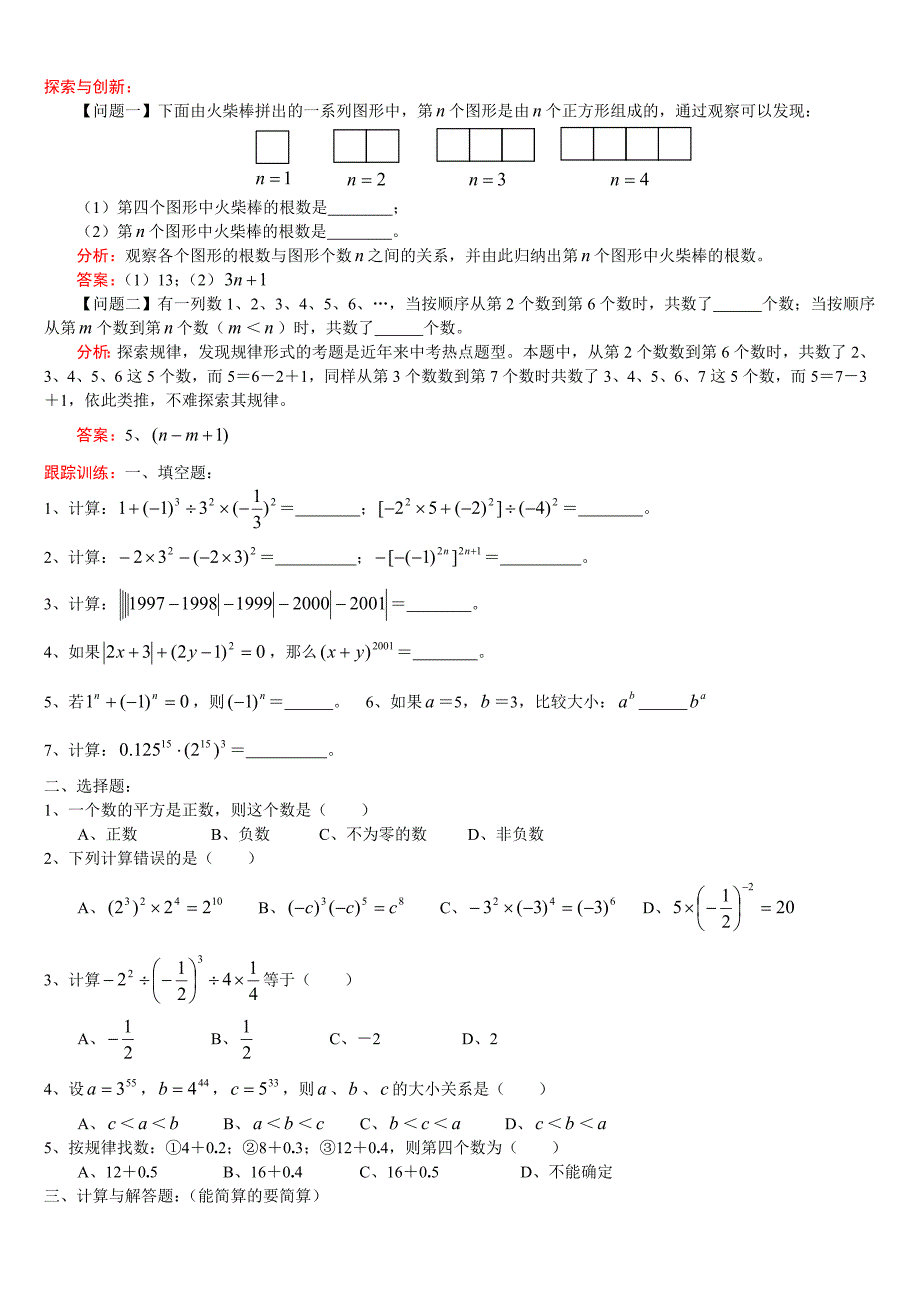 1中考复习之实数的运算_第2页