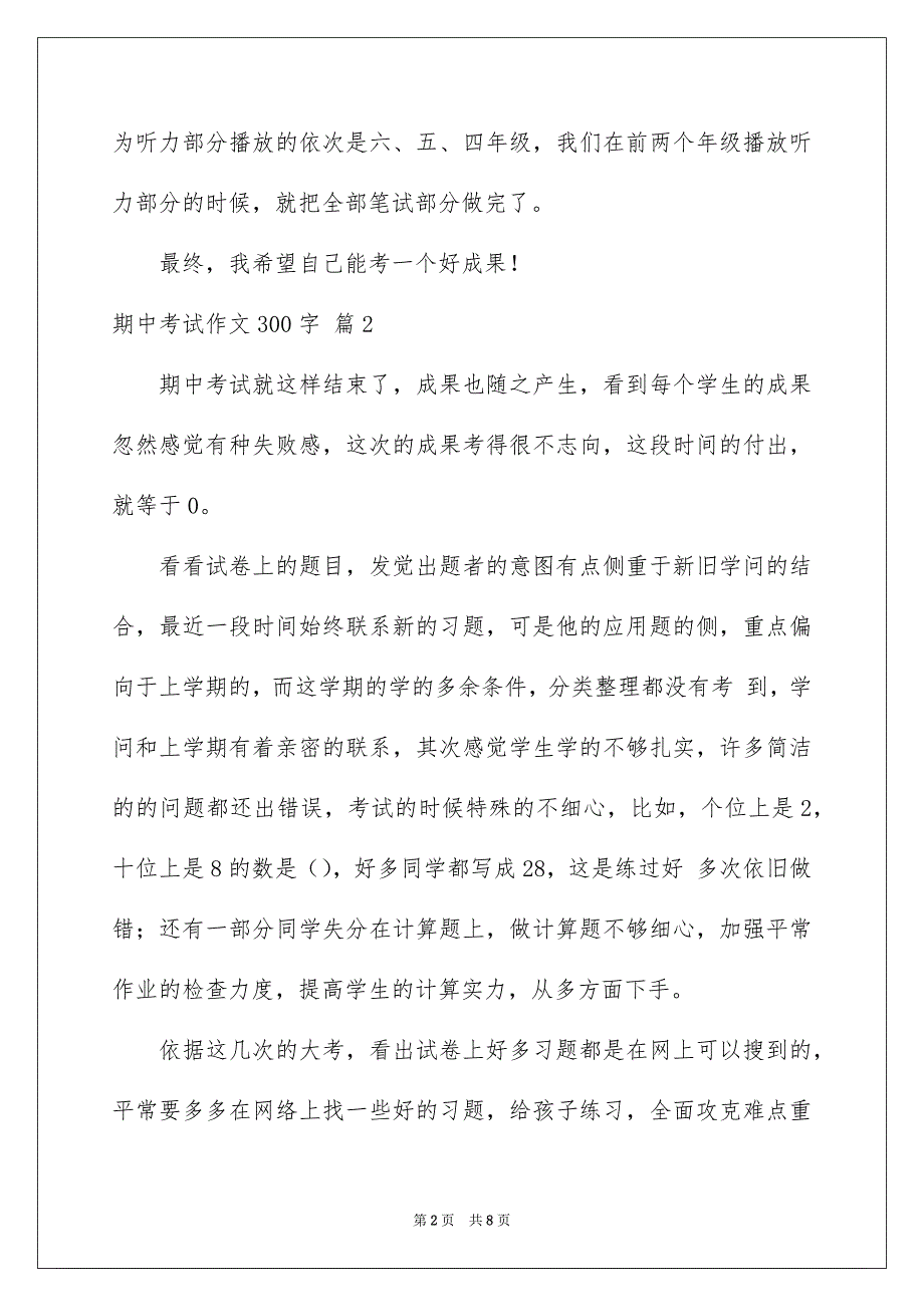 期中考试作文300字锦集7篇_第2页