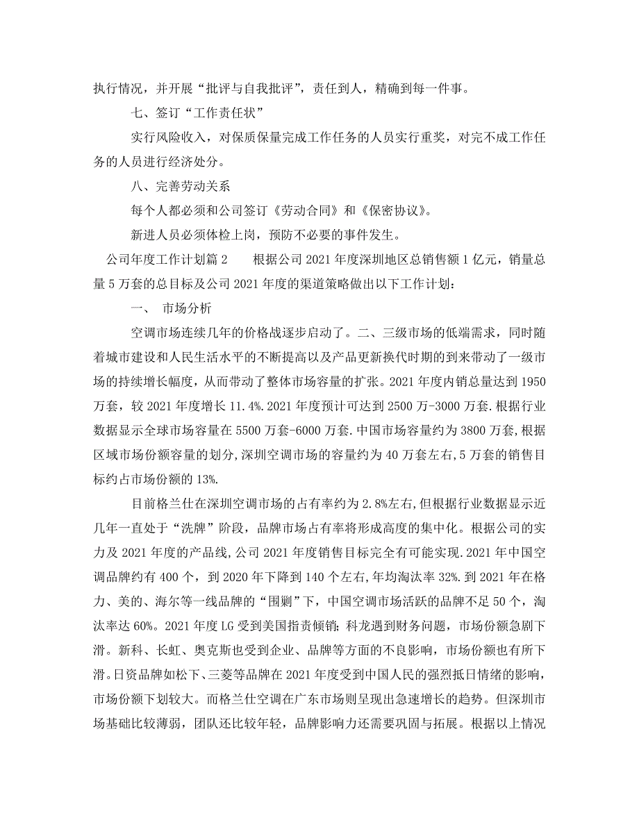 [精编]实用的公司年度工作计划模板汇编5篇_第3页