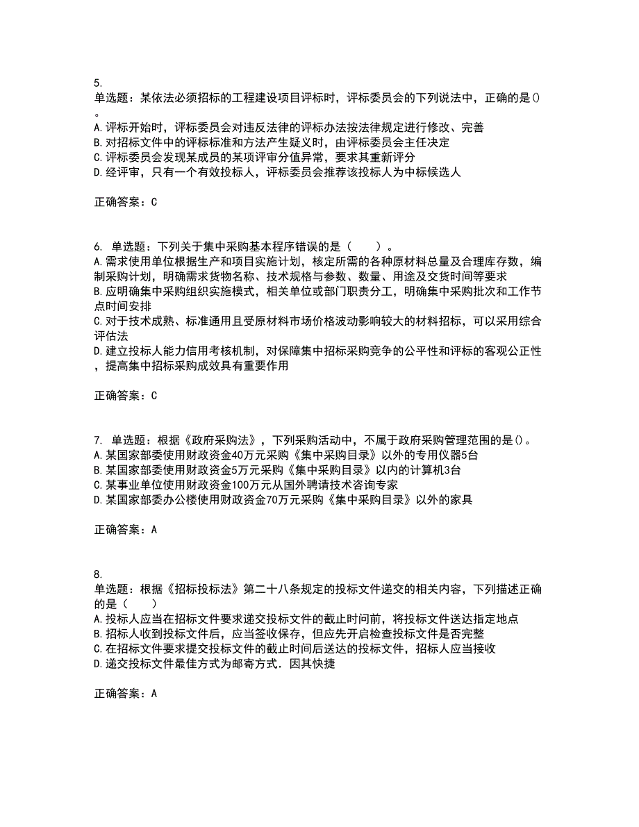 招标师《招标采购专业实务》考试历年真题汇总含答案参考25_第2页