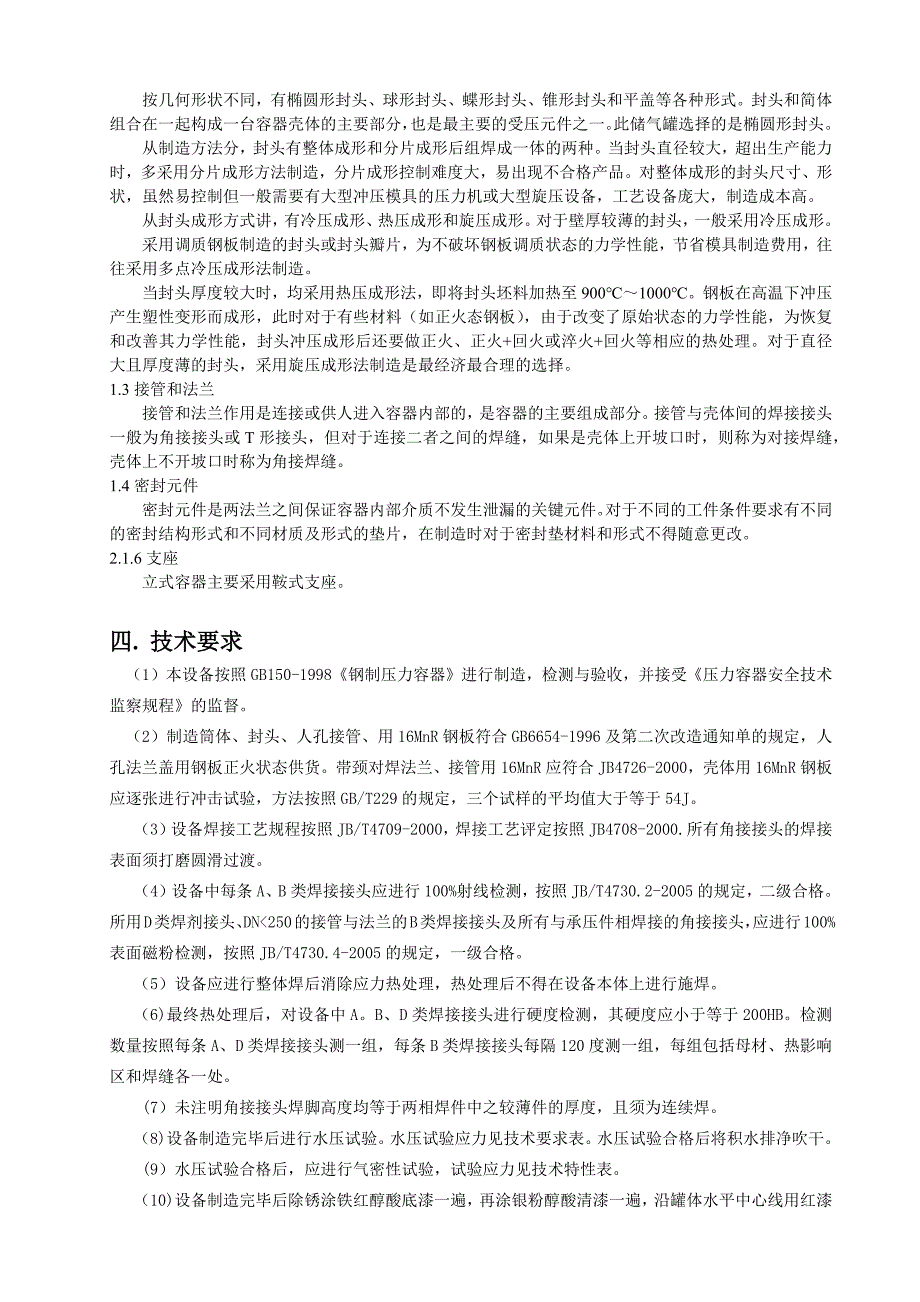 立方米液化石油气储罐设计方案_第3页