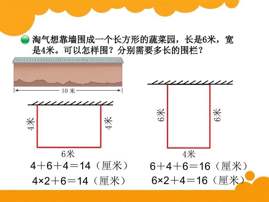 16长方形的周长_第5页