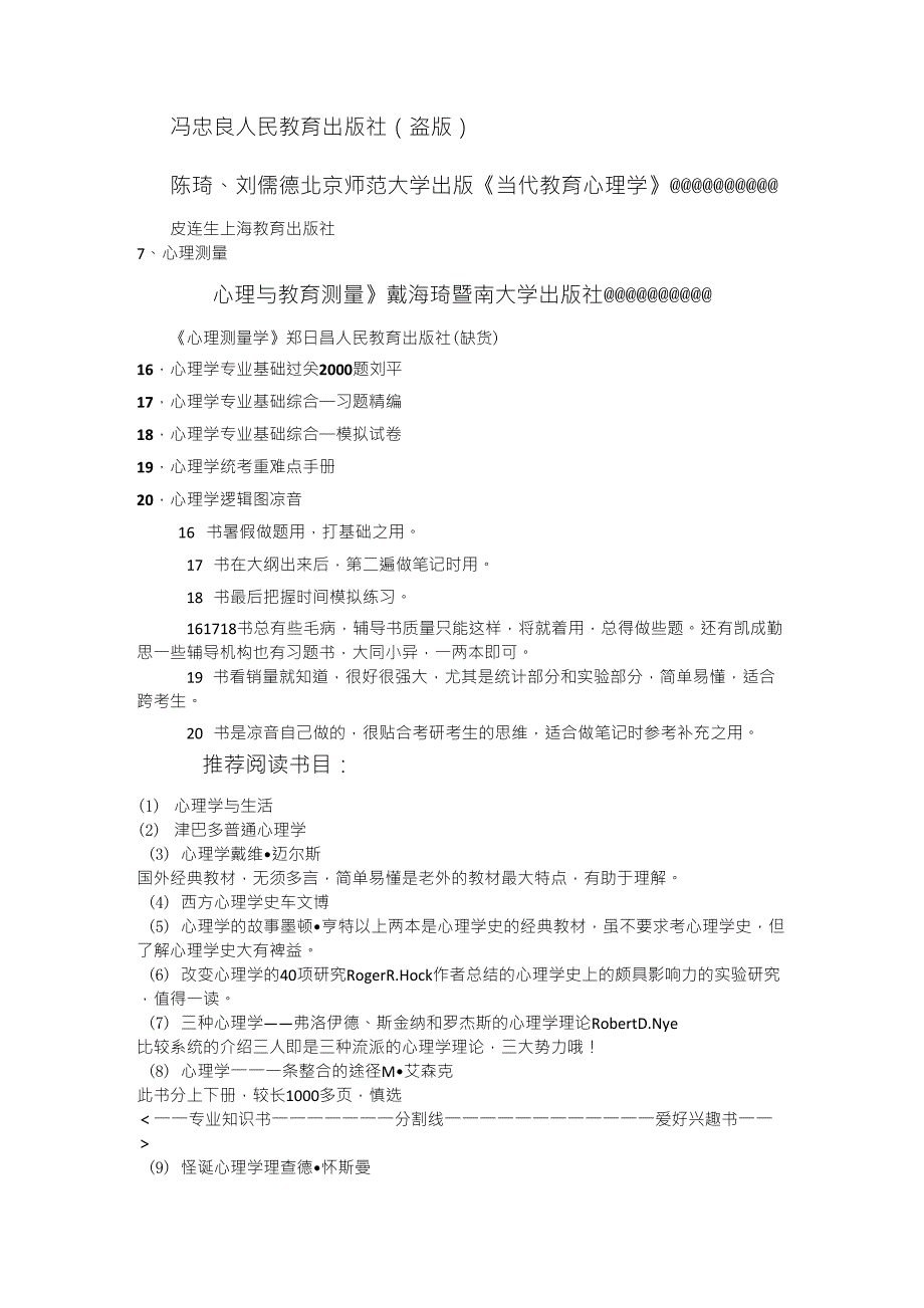 312心理学专业基础综合参考书目_第2页