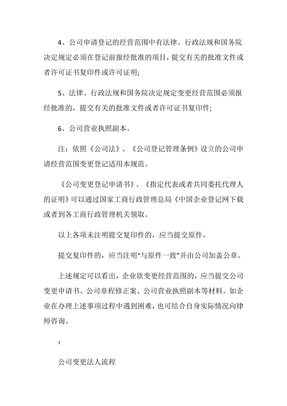 企业经营范围变更应当提交哪些材料？_第2页