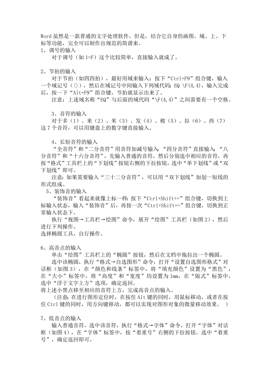 用WORD制作简谱_第1页
