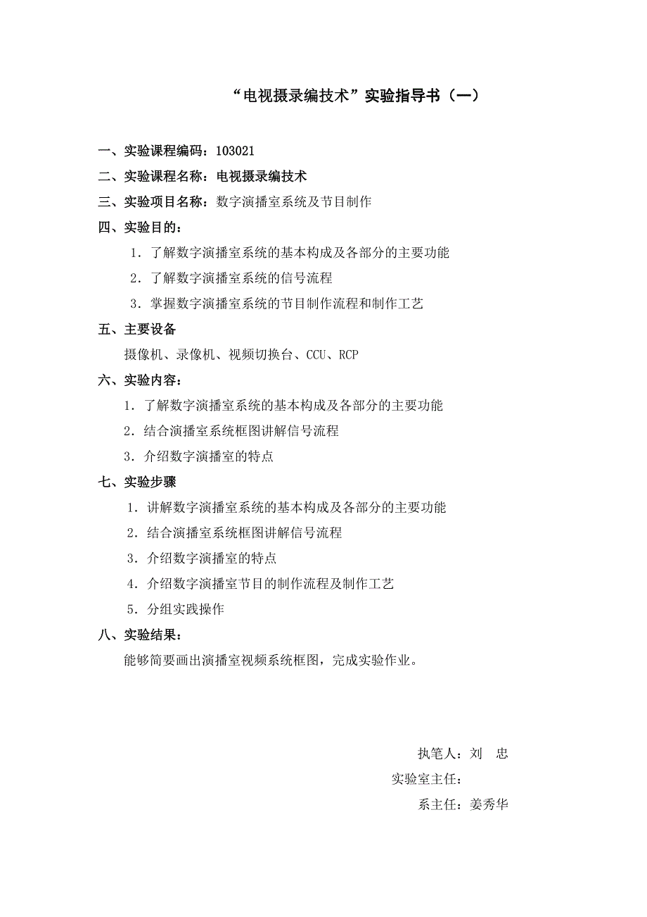 电视摄录编技术实验指导书一_第1页