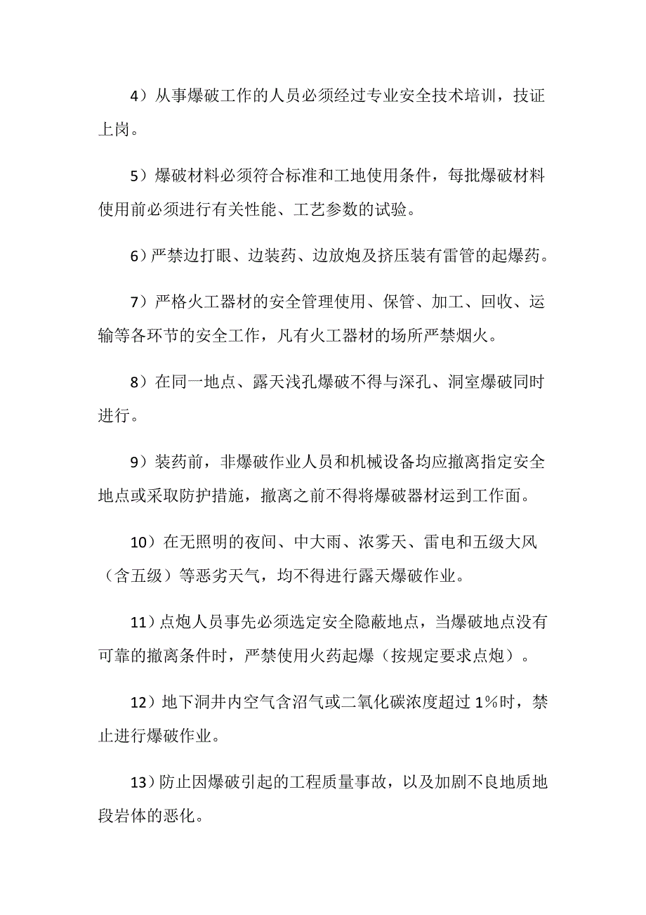 水电站地下洞室开挖施工安全防护工作要点_第3页