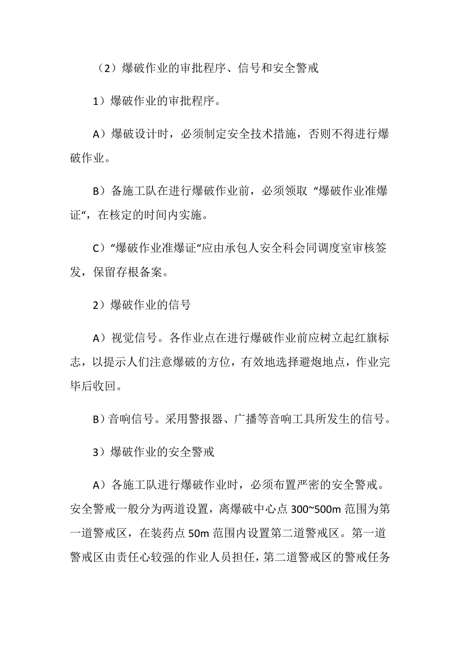 水电站地下洞室开挖施工安全防护工作要点_第4页