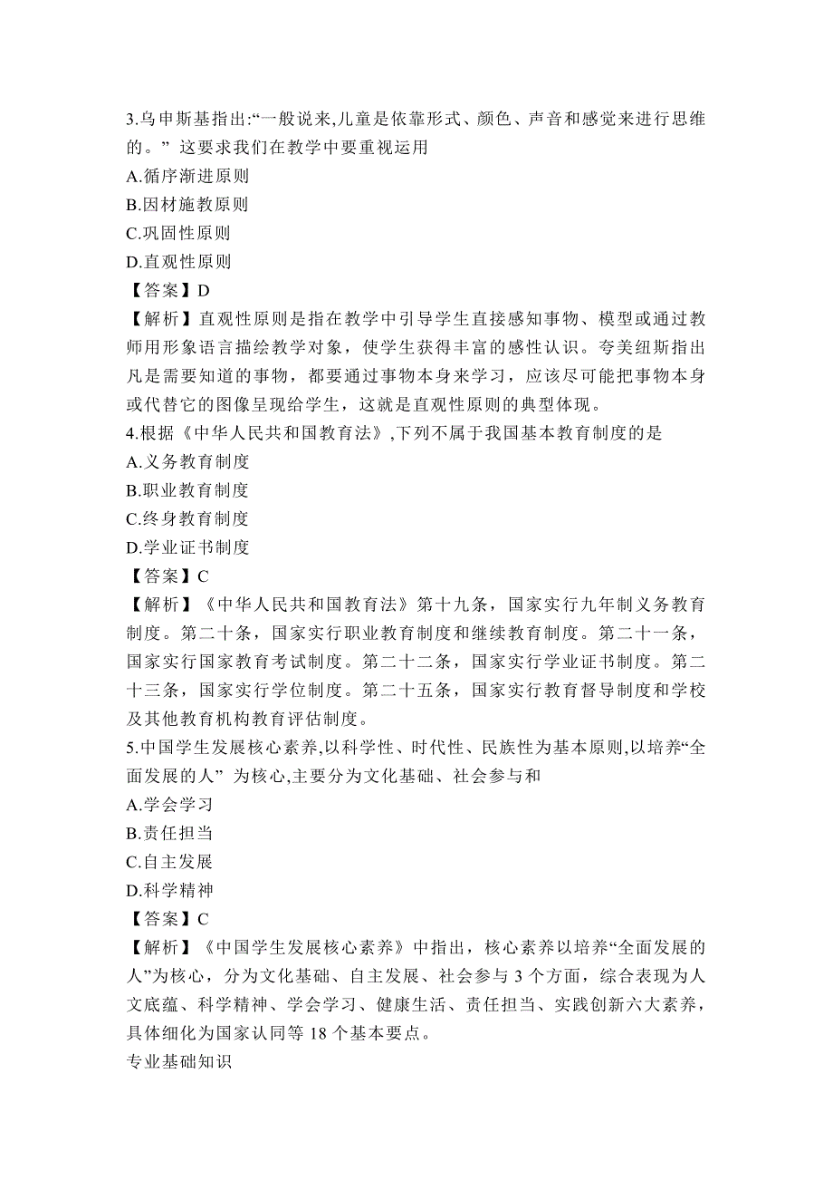 2019年山西特岗英语真题_第2页