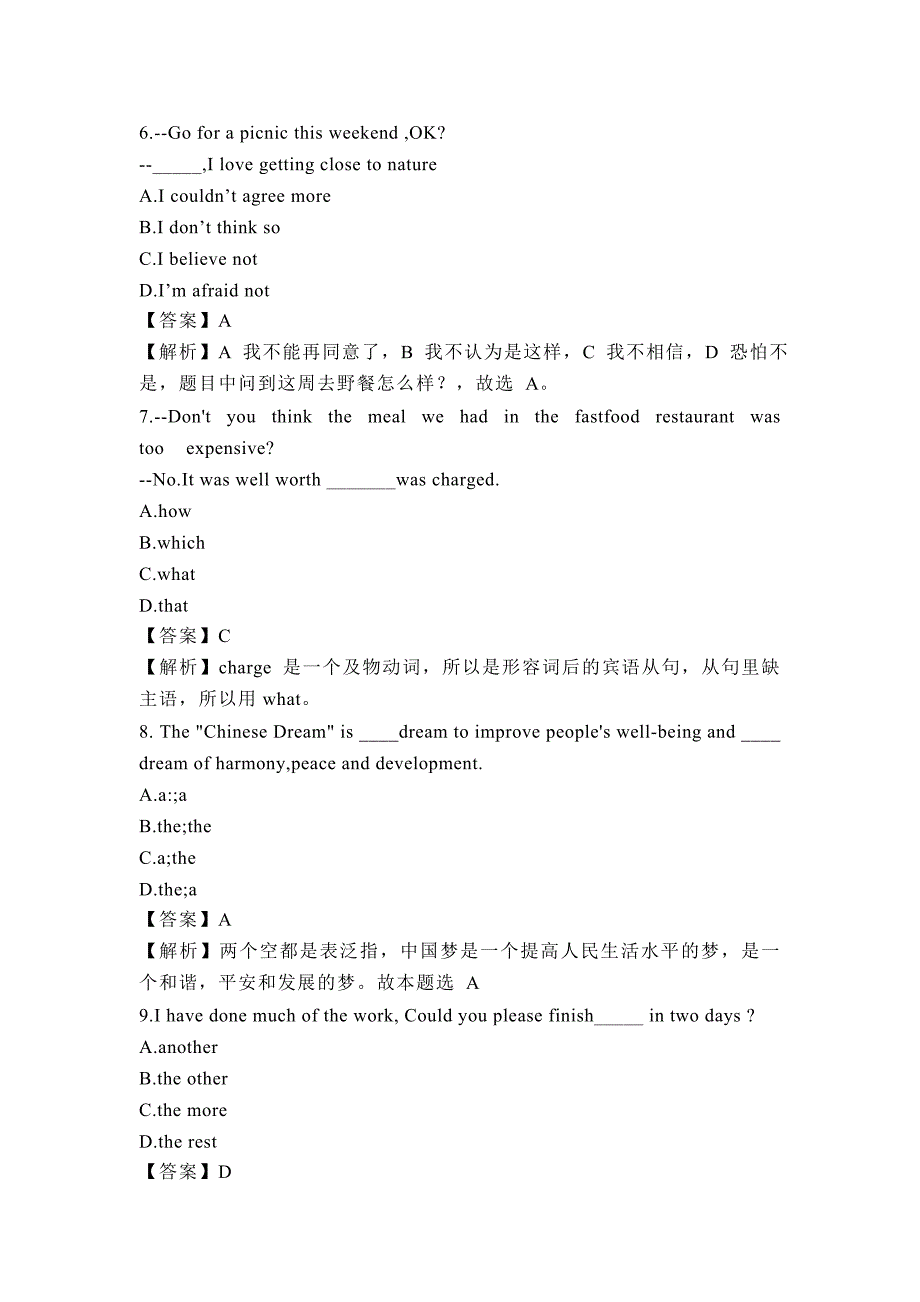 2019年山西特岗英语真题_第3页