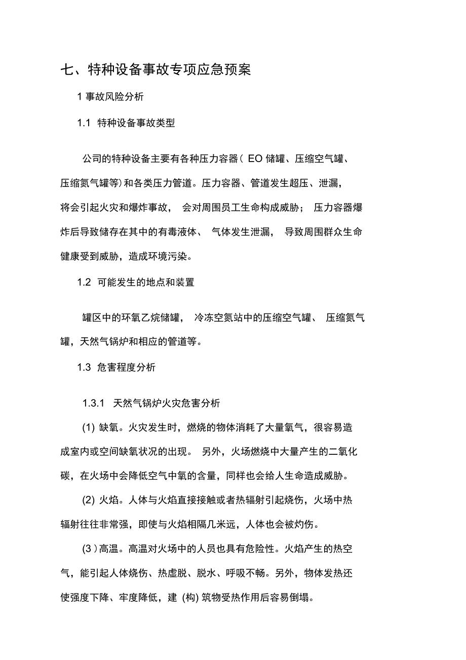 特种设备事故专项应急预案_第1页