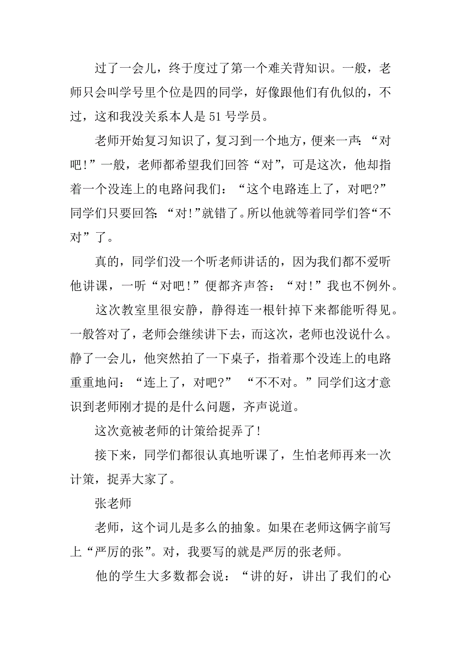 初一写老师的作文5篇范文(写老师的初中作文)_第2页