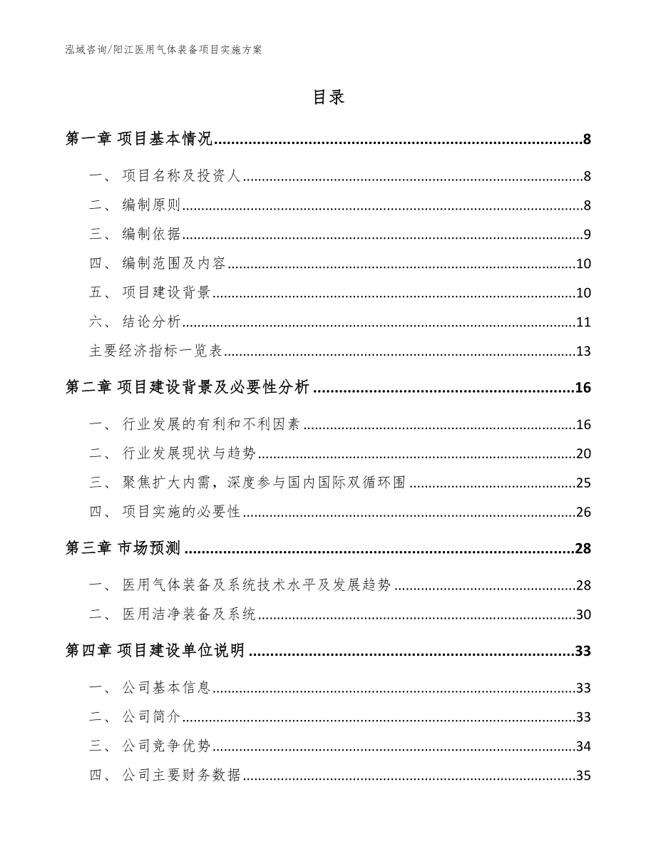 阳江医用气体装备项目实施方案（模板参考）_第2页