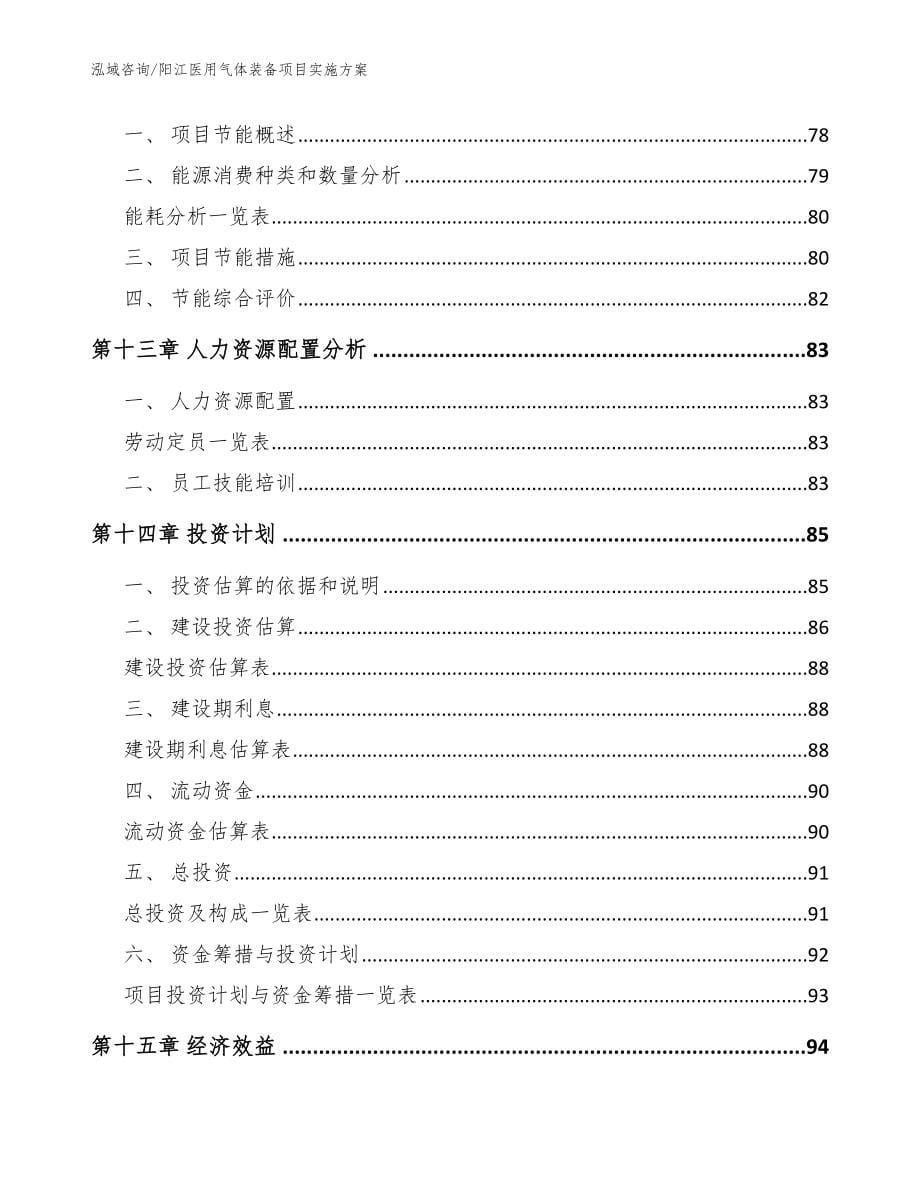 阳江医用气体装备项目实施方案（模板参考）_第5页