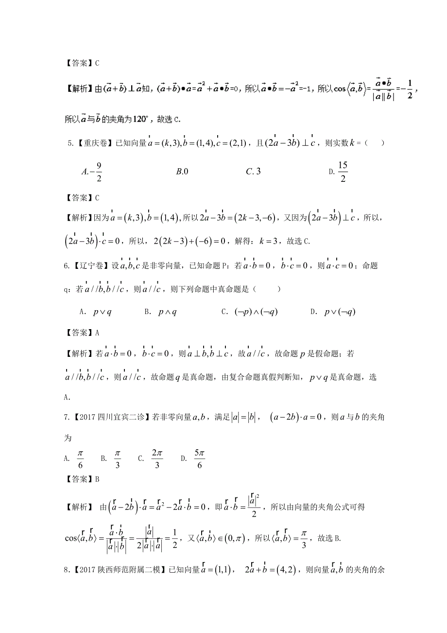 浙江版2018年高考数学一轮复习专题5.3平面向量的数量积及其应用测_第2页