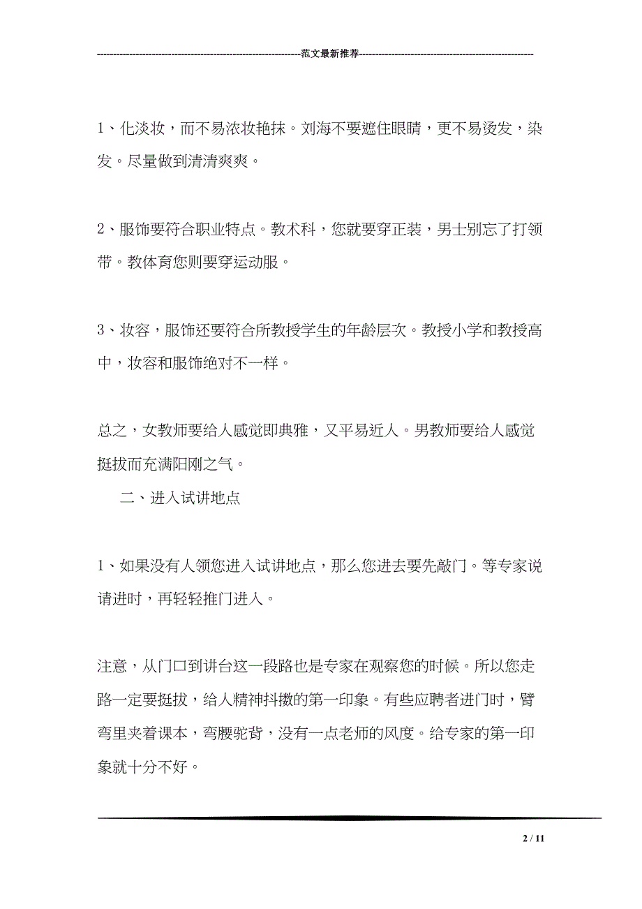 教师应聘试讲注意事项及四要点(DOC 11页)_第2页