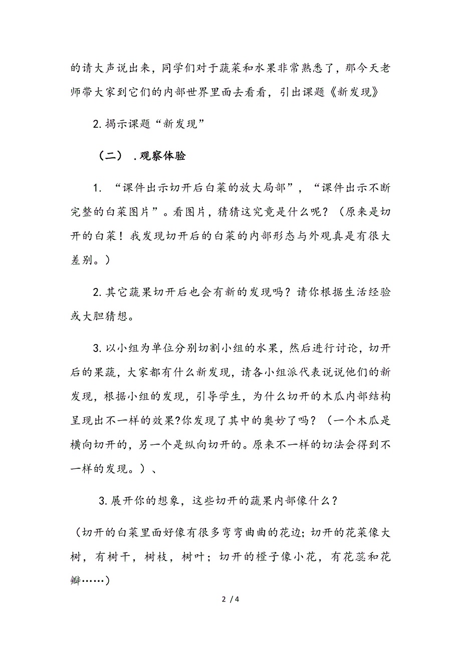 三年级上册美术教案新发现_湘美版（2018秋）_第2页