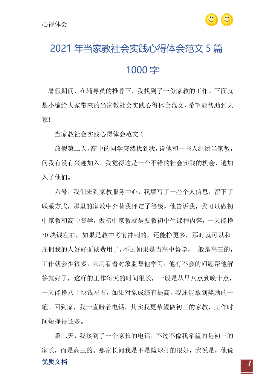 当家教社会实践心得体会范文5篇1000字_第2页