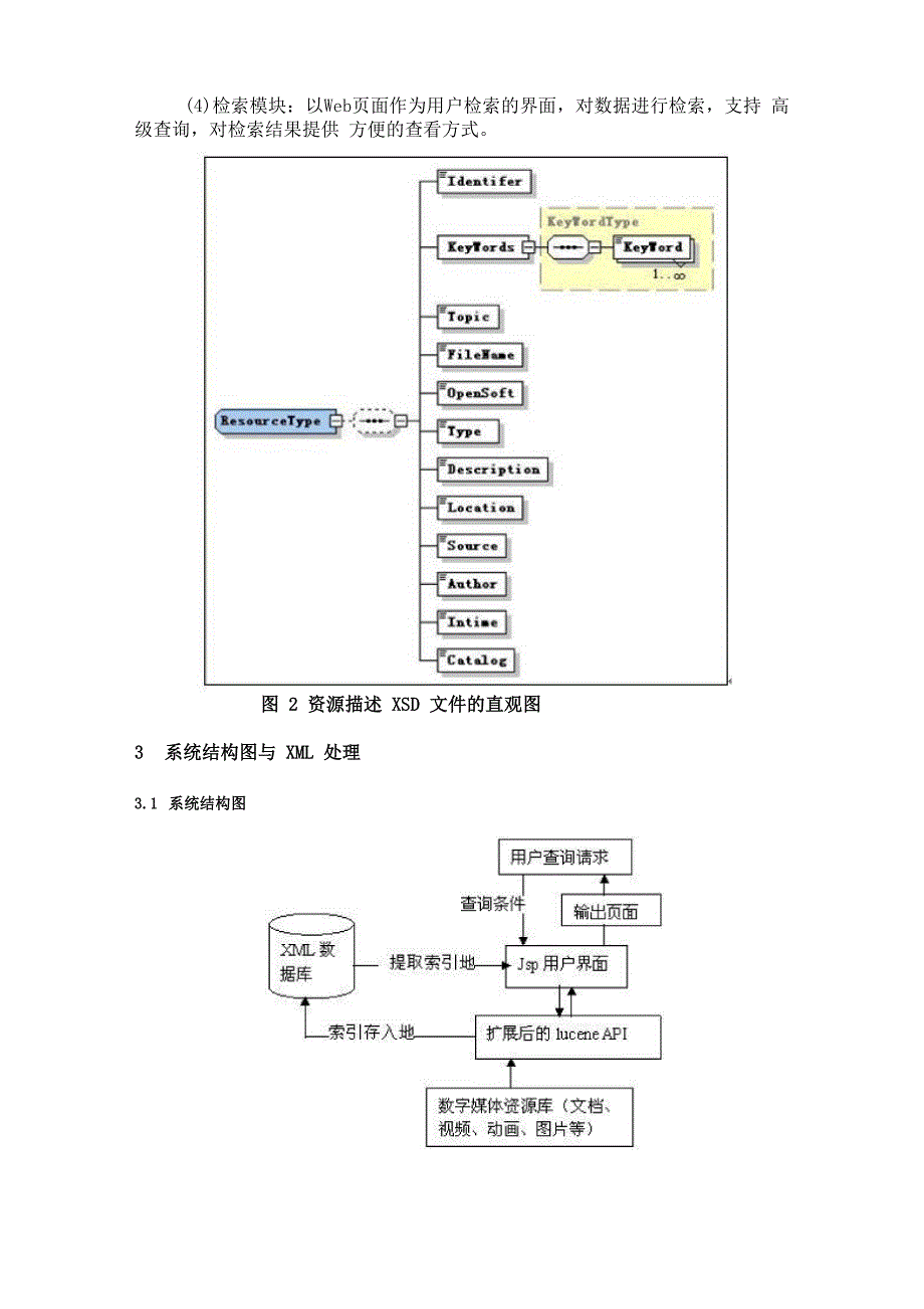 网络检索系统的设计方案_第3页