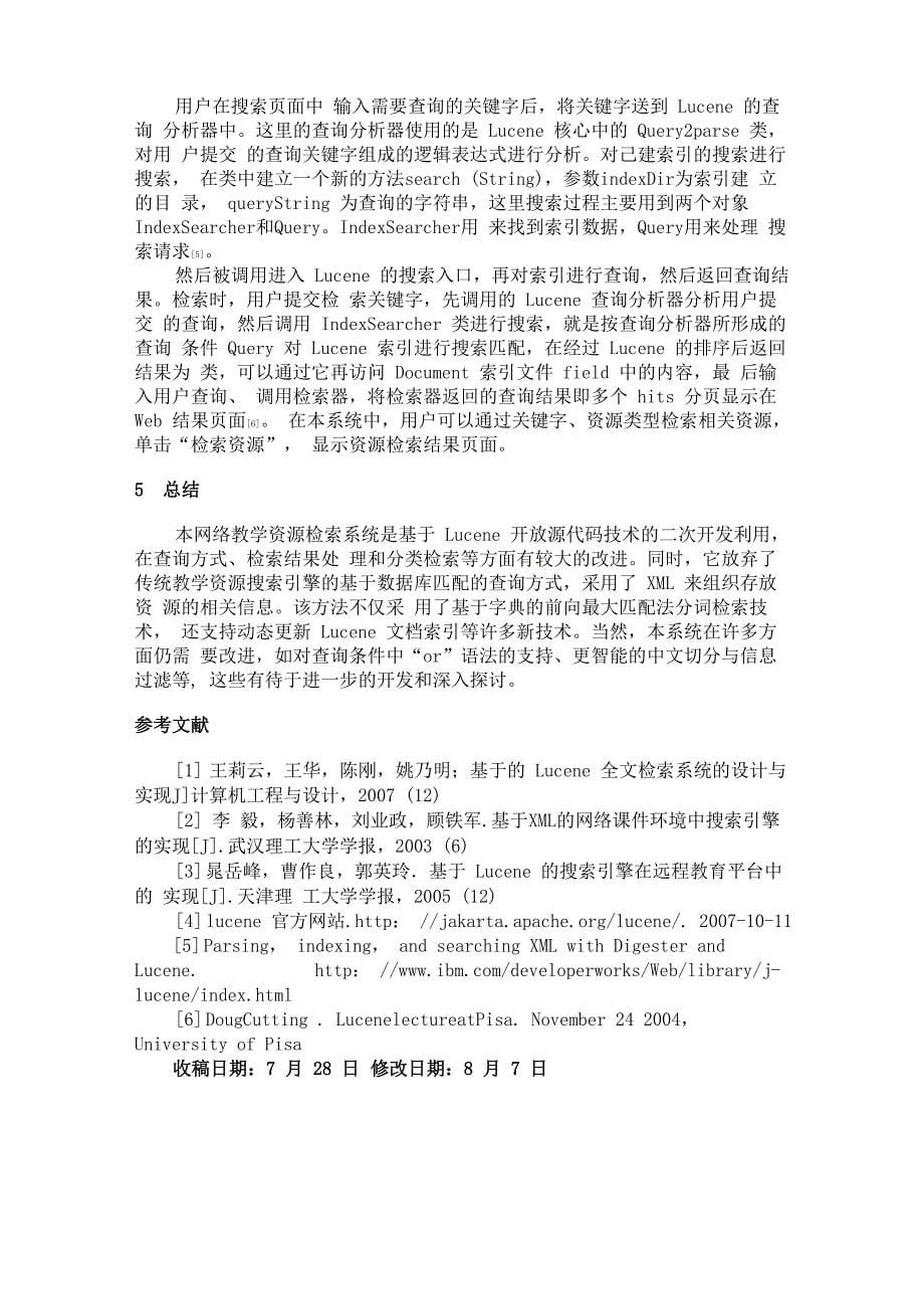 网络检索系统的设计方案_第5页