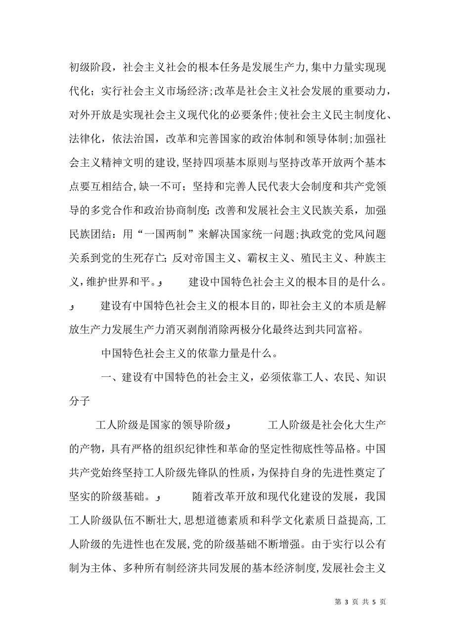 建设中国特色社会主义的根本目的和依靠力量理论五篇范文_第3页