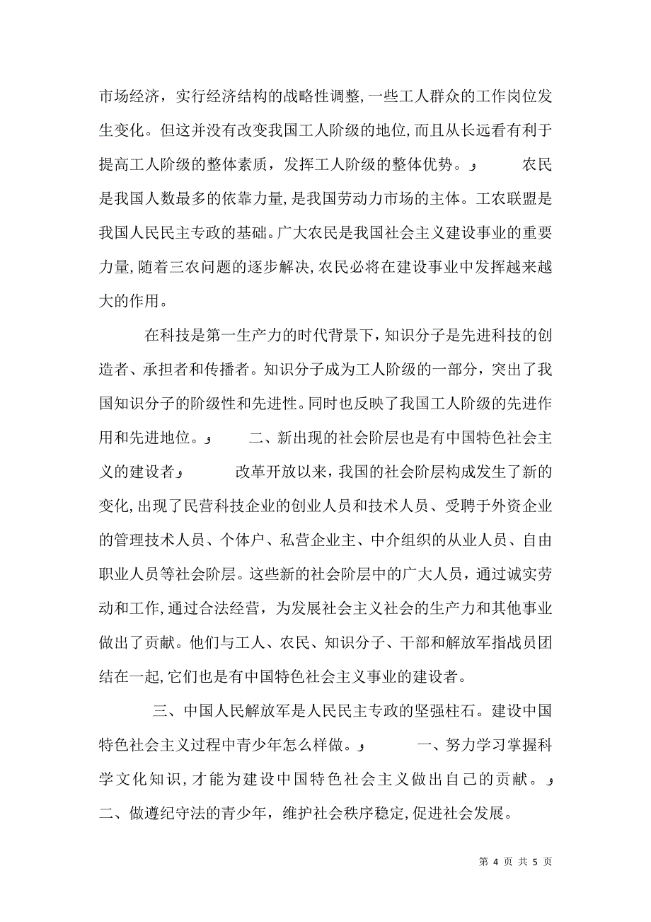 建设中国特色社会主义的根本目的和依靠力量理论五篇范文_第4页