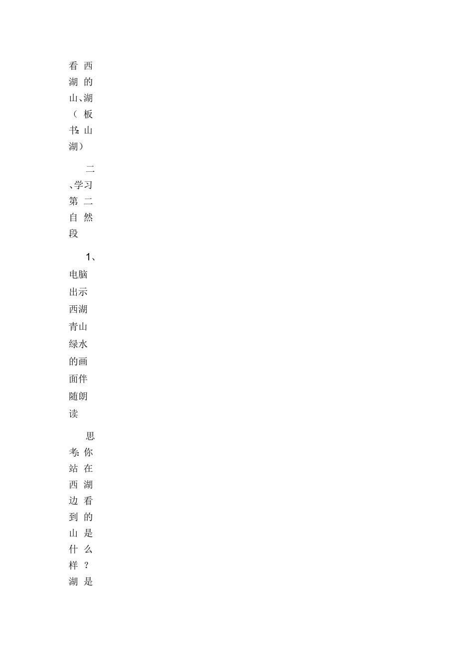 西湖教学设计_第5页