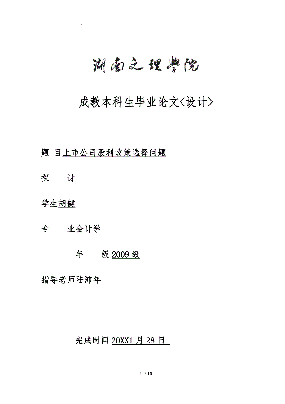 文理学院毕业论文(设计)表格(答辩后修改)_第1页