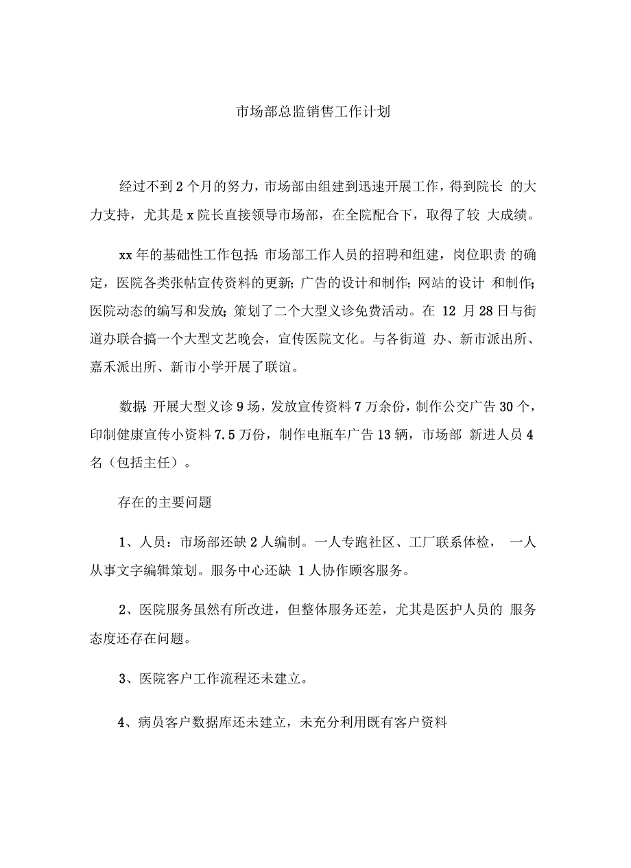 市场部总监销售工作计划_第2页