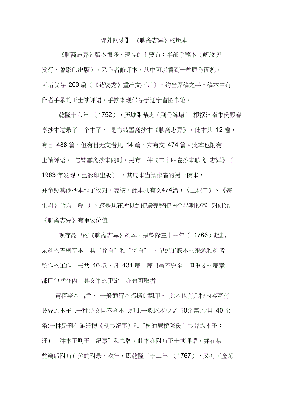 【课外阅读】《聊斋志异》的版本_第1页