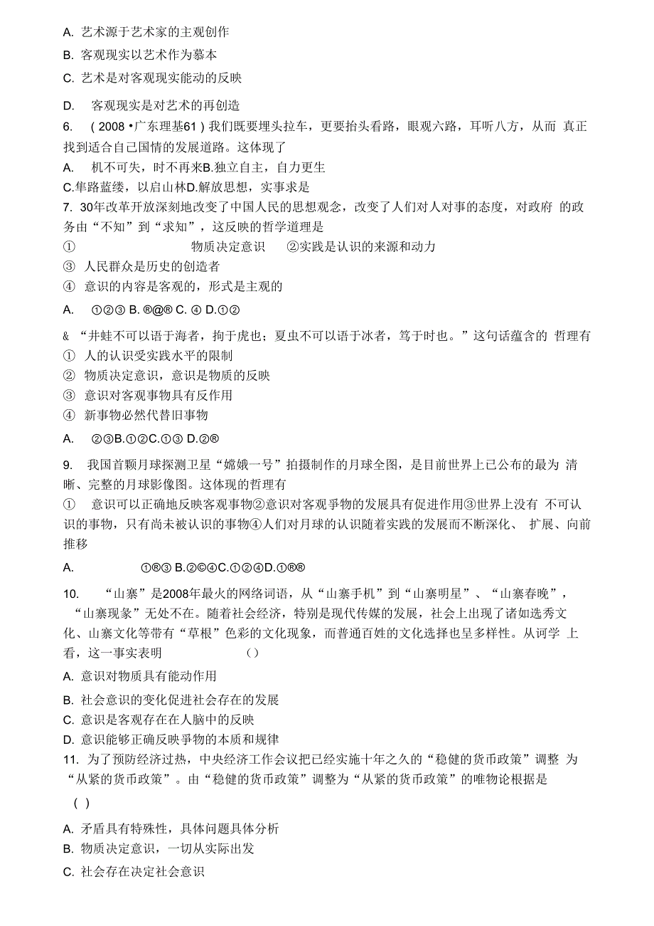 物质与意识的关系_第3页