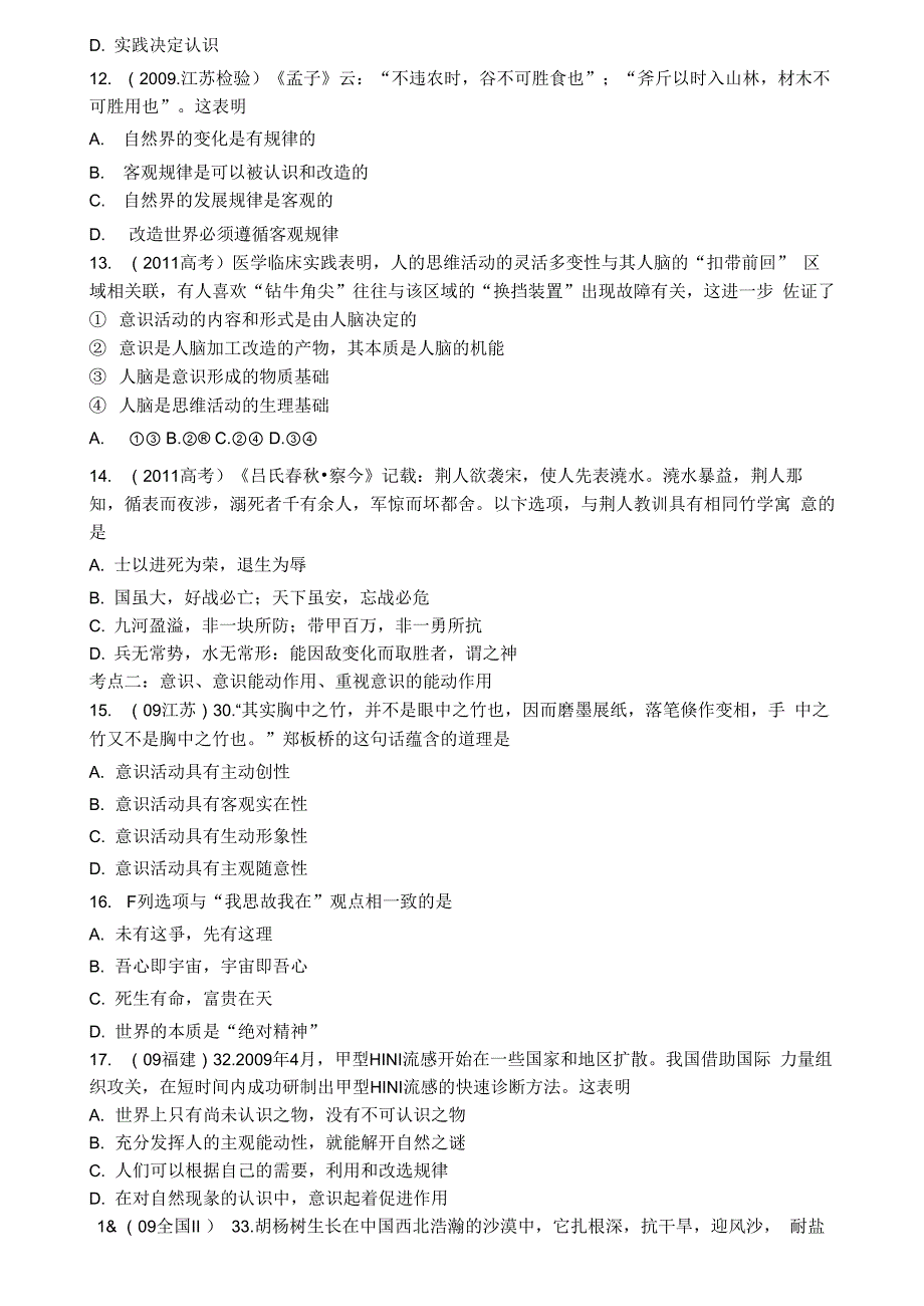 物质与意识的关系_第4页