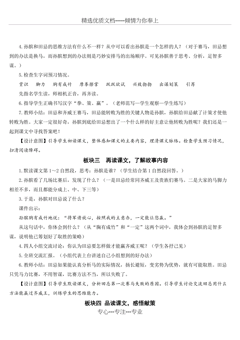 部编版五年级语文下册-16-田忌赛马【教案】(共7页)_第3页