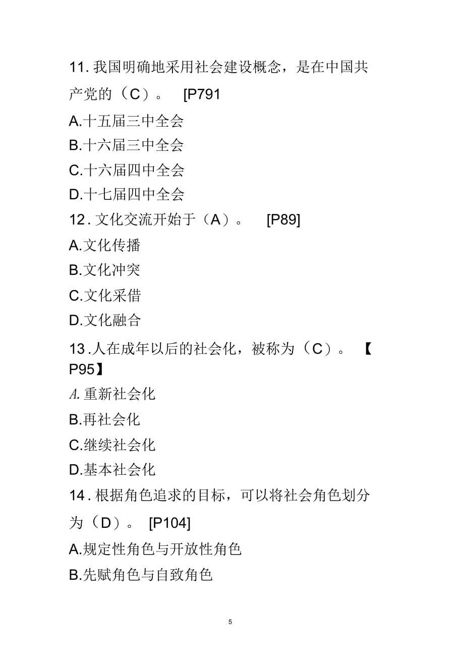 全国2018年4月自学考试社会学概论试卷_第5页