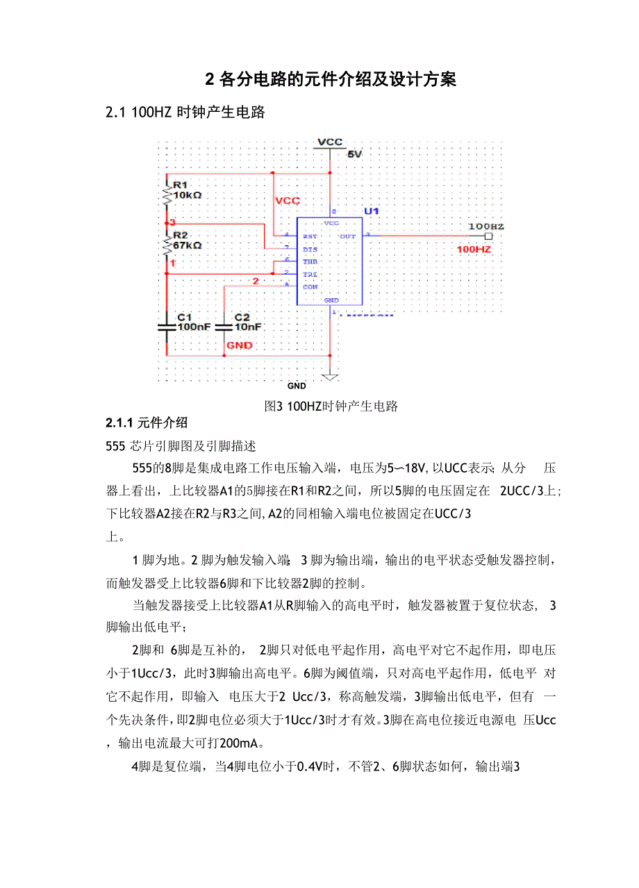 秒脉冲发生器_第4页