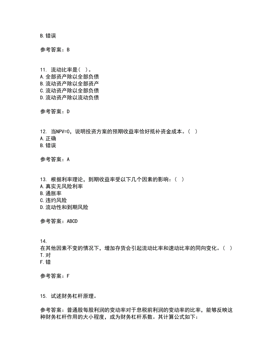 大连理工大学21秋《财务管理》学复习考核试题库答案参考套卷42_第3页