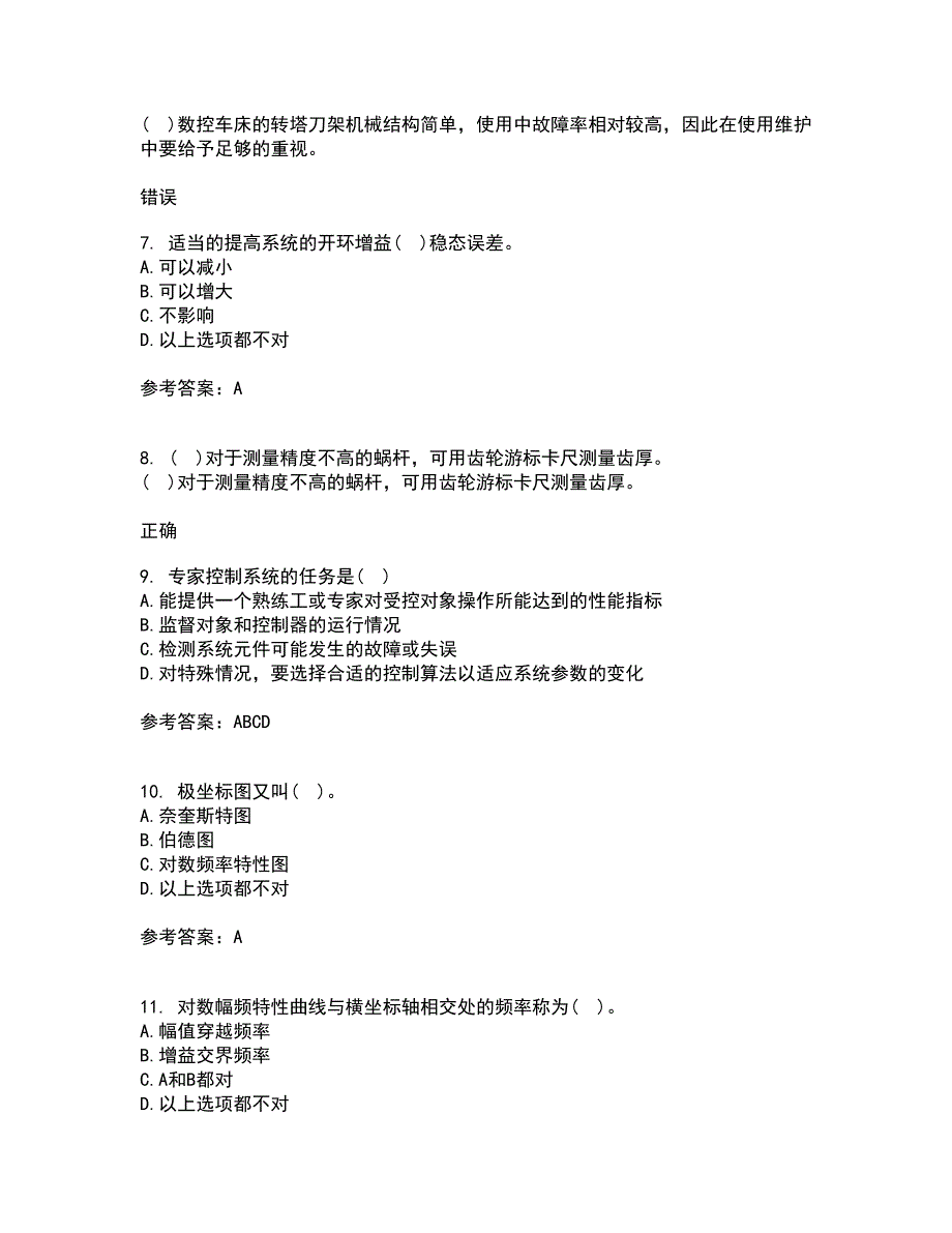 东北大学21春《机械工程控制基础》在线作业三满分答案50_第2页